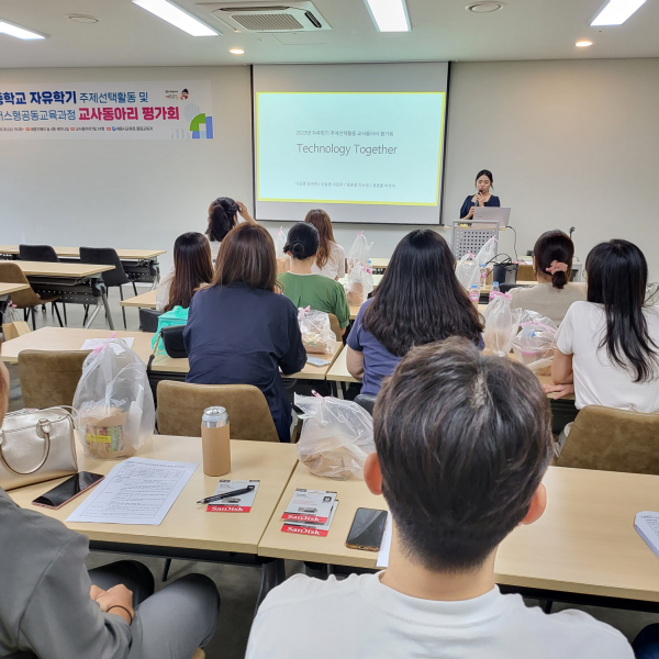 세종시 교사들이 지난 30일에 열린 교사동아리 평가회에 참여하고 있다.