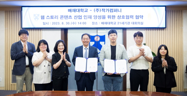 배재대-작가컴퍼니 웹 스토리 전문가 양성 협약식 모습