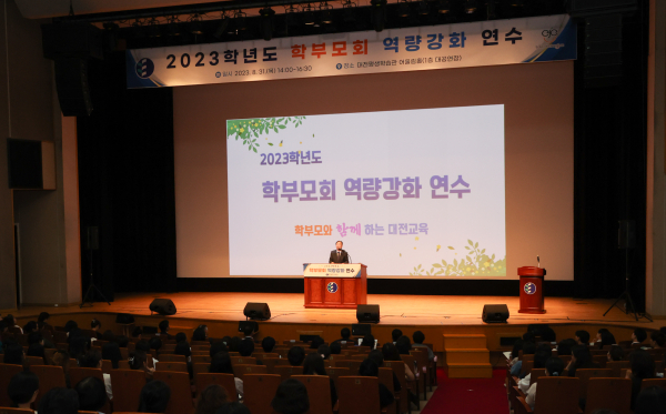 2023학년도 학부모회 역량강화 연수 진행 모습