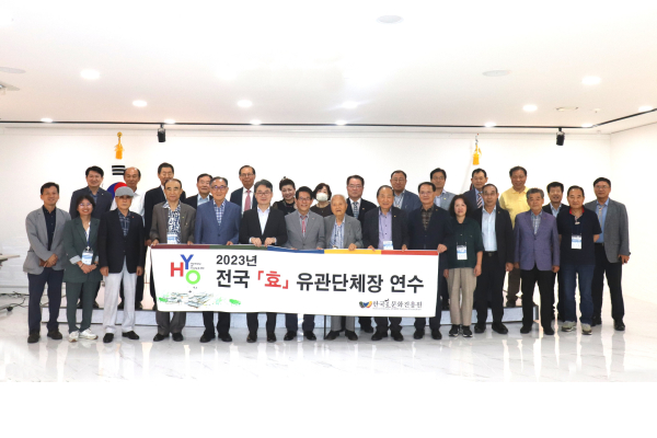 2023년 전국 효 유관단체장 연수 운영 단체사진