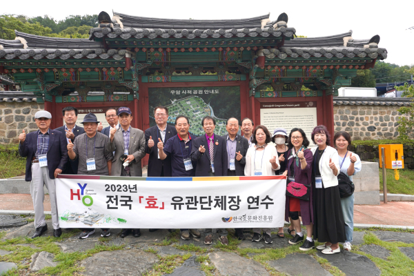 2023년 전국 효 유관단체장 연수( 우암사적공원 효문화 답사 모습)