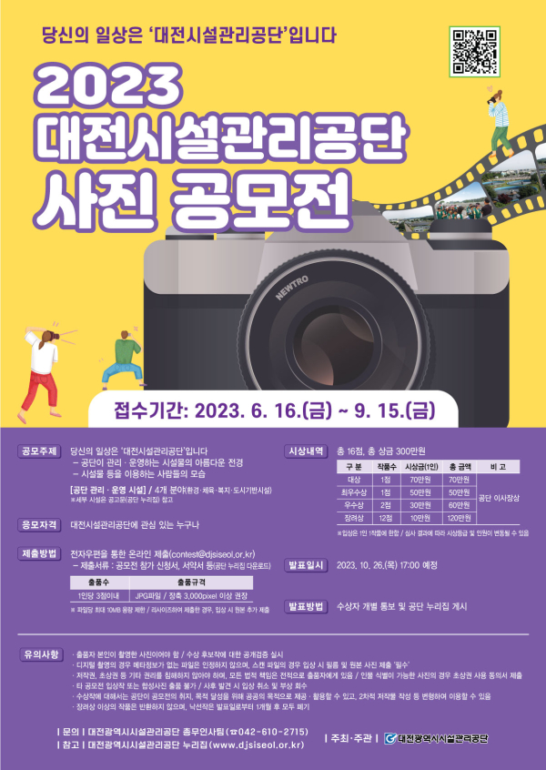 2023 사진 공모전 포스터