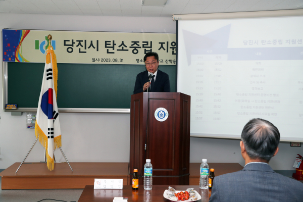 당진시 탄소중립 지원센터 개소식