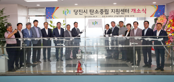 탄소중립지원센터 개소 현판식 모습