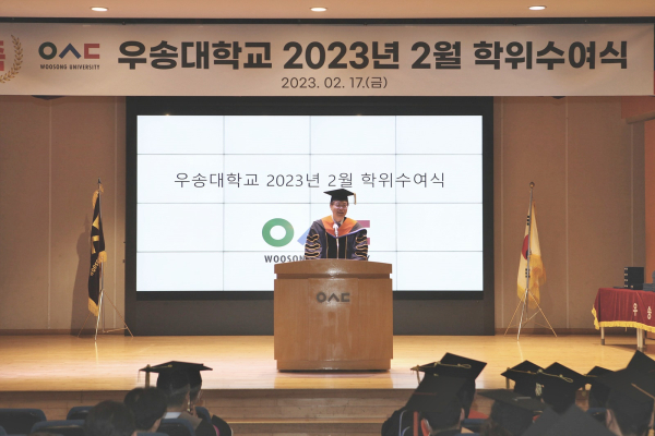 우송대학교 2022학년도 전기 학위수여식 거행 모습