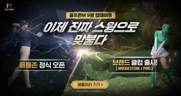 자사가 개발한 모바일 골프 게임 ‘골프존M’의 두 번째 업데이트 진행