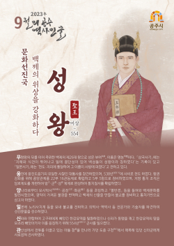 9월의 역사 인물 ‘성왕’ 선정