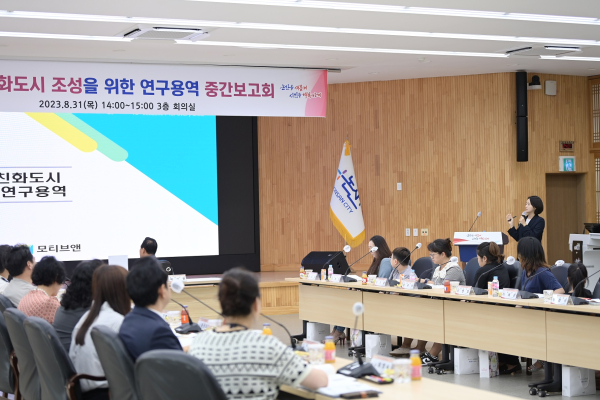 연구용역 보고회