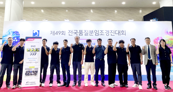 지난 30일, 국가철도공단 품질분임조 사무간접 부문의 ‘은하철도999’가 제49회 전국품질분임조경진대회에 참가해 기념촬영