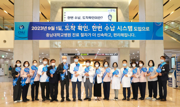 충남대학교병원 ‘한번 수납 및 도착 확인 시스템’ 본격 시행