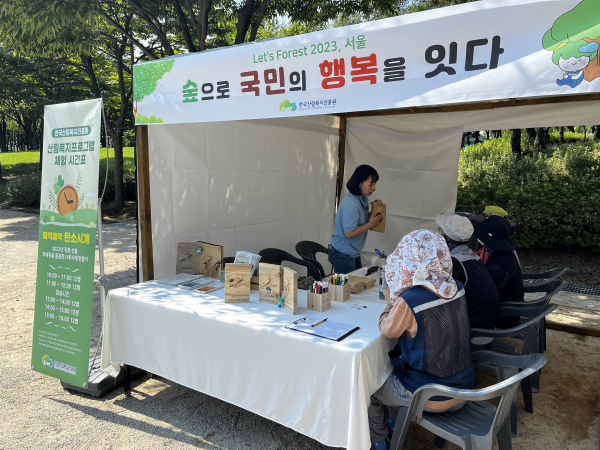 1일 ‘Let’s Forest 2023, 서울‘ 행사가 열린 서울 영등포구 선유도 공원에서 한국산림복지진흥원 소속기관 국립청도숲체원이 산림복지프로그램 체험 부스를 운영하고 있다.