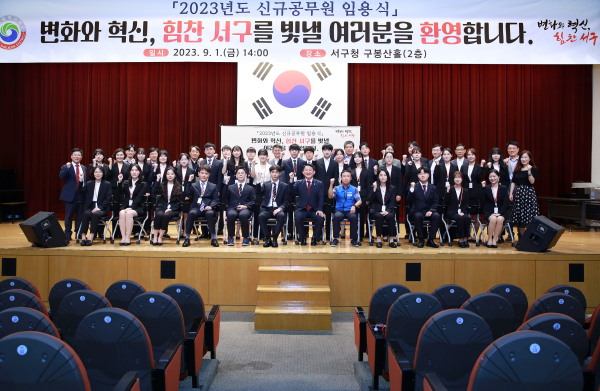 1일, 서구청 구봉산홀에서 개최된 신규공무원 임용식의 임용장 수여식 단체사진