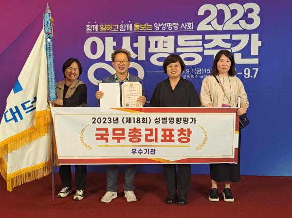 지난 1일 대한상공회의소 국제회의장에서 열린 ‘2023년 성별영향평가’에서 우수기관으로 선정돼 ‘국무총리표창’을 수상받은 후 대덕구 직원들이 기념 촬영을 하고 있다.