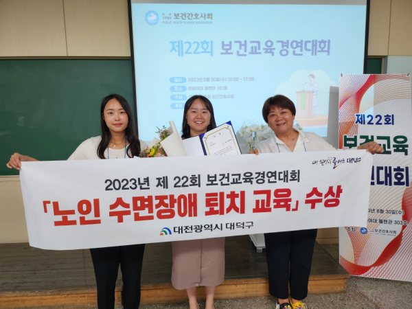 대덕구보건소 직원들이 지난 30일 열린 22회 보건교육경연대회에서 노인 수면장애 퇴치 교육과 관련해 보건교육 프로그램 부문 금상을 수상한 후 기념 촬영을 하고 있다.