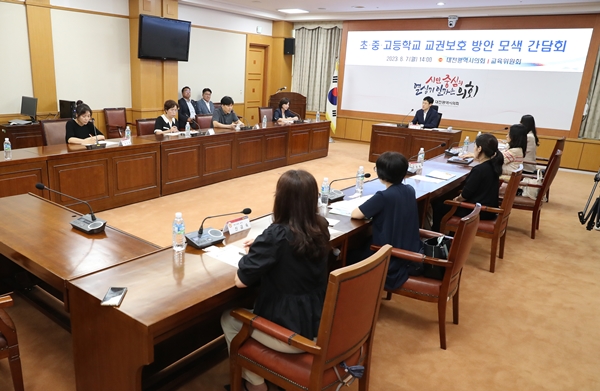 초중고 교권보호 방안 모색 정책간담회 모습
