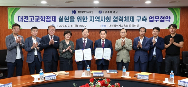 대전시교육청-공주대 업무협약식