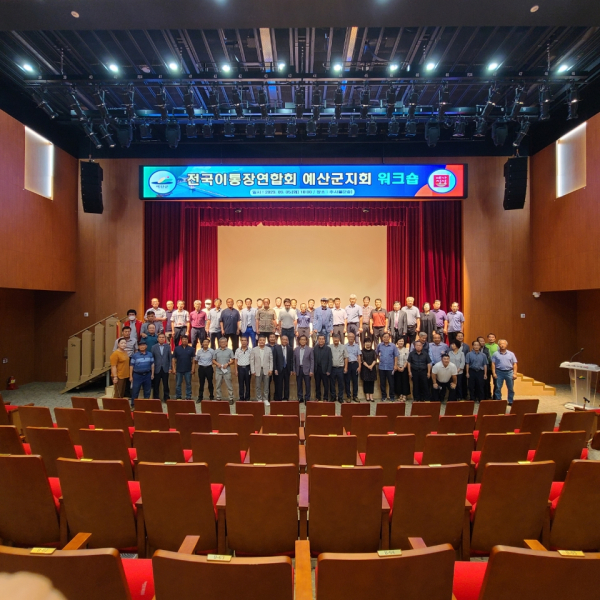 전국이통장연합회 예산군지회 역량 강화교육 기념촬영