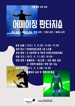 어메이징 판타지쇼