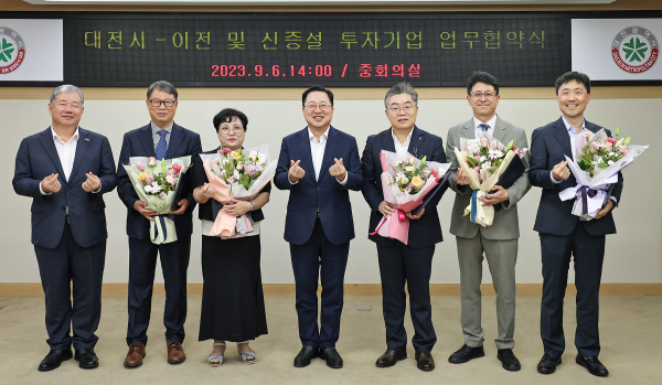 대전시 국내 우량기업 5개사 업무협약.