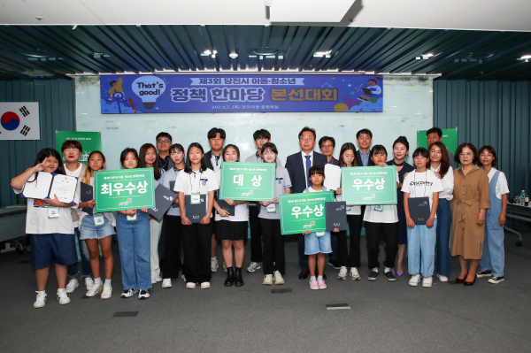 제3회 당진시 아동·청소년 정책 한마당 본선 대회