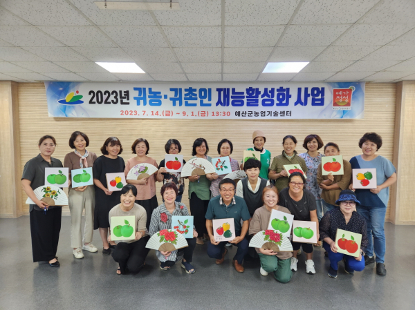 귀농·귀촌인 재능 활성화 사업 2기 성료 기념촬영