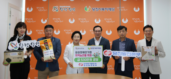 당진시의회 전선아 의원, 심의수 의원, 양기림 당진시복지재단 이사장, 홍동표 당진발전본부 경영지원처장, 임동신 당진시 경로장애인과장, 박상준 당진시 경로장애인과 장애인복지팀장