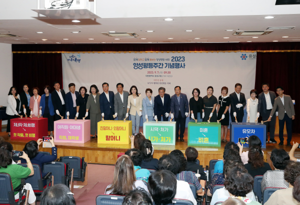 유성구, 양성평등주간 기념행사