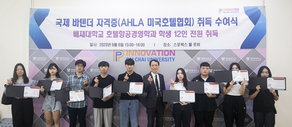 배재대 호텔항공경영학과 국제 바텐더 자격증 취득 학생들