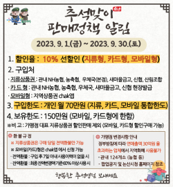 추석맞이 지역화폐 할인 안내문