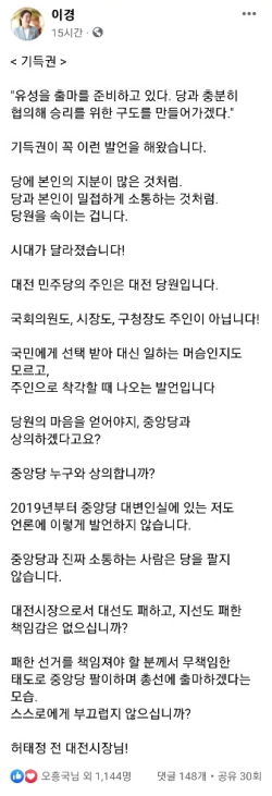 이경 민주당 부대변인 SNS