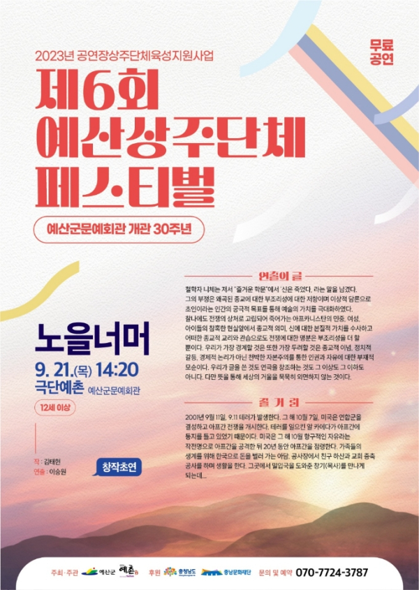 제6회 예산상주단체 페스티벌 전단