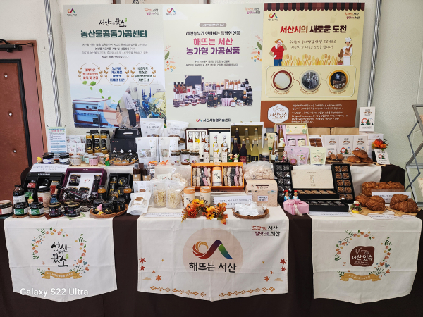 서산시 우수 농가형 가공상품