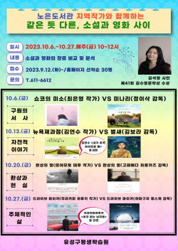 지역작가와 함께하는 인문학 프로그램 홍보물