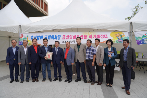 금산 인삼 및 농특산물 홍보·판매 행사