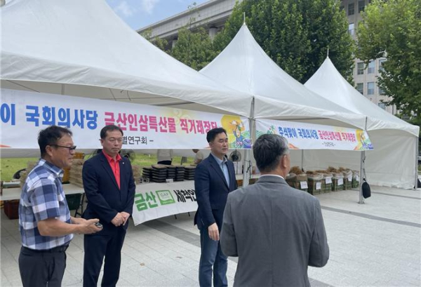 금산 인삼 및 농특산물 홍보·판매 행사