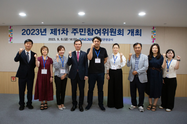 ‘2023년 제1차 주민참여위원회’ 개최 단체사진