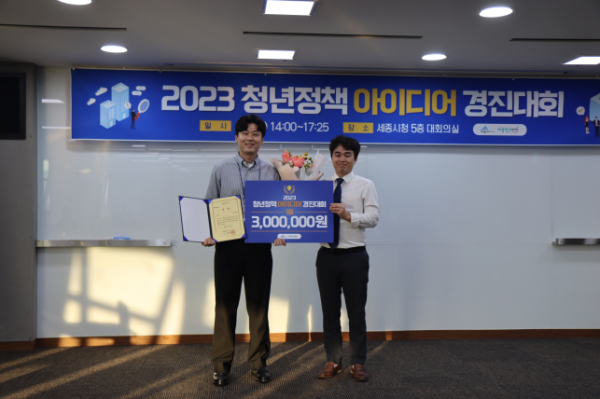 청년정책아이디어경진대회 1등 시상