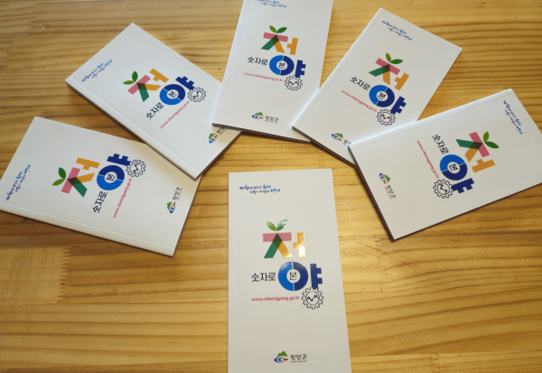 통계 소책자 ‘숫자로 본 청양’ 1호 발간