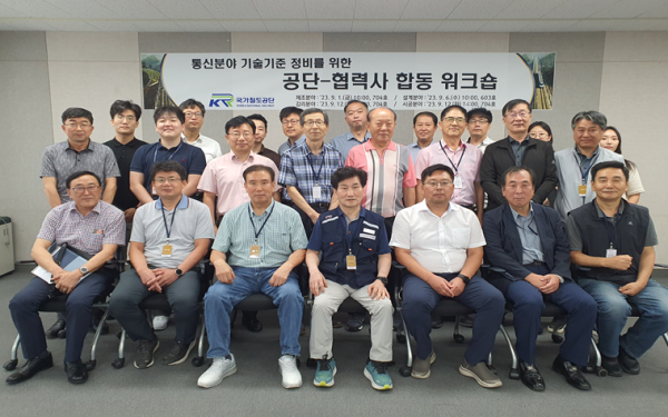 철도 통신분야 기술기준 정비를 위한 워크숍 감리분야 참석자들이 기념촬영을 하고 있다. (국가철도공단 양영민 통신처장 : 첫 열 오른쪽 세 번째)