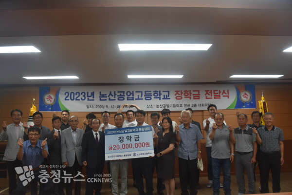 이번 장학금 기탁식에는 논산공고 대선배들이 자리를 함께했다