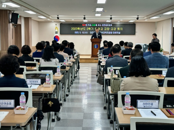 2023학년도 2학기 중학교 교장 및 교감 회의 개최 모습