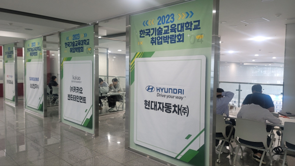 ‘2023 한국기술교육대학교 취업박람회’ 개최 현장 모습