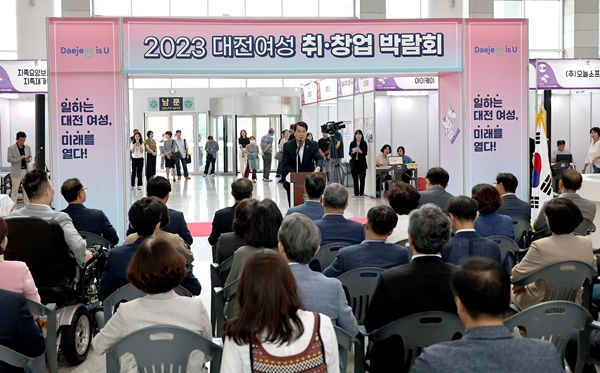2023 대전여성 취창업박람회 개막식