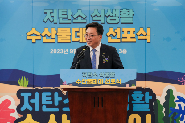 저탄소 식생활 ‘수산물 데이’ 선포식 현장 사진