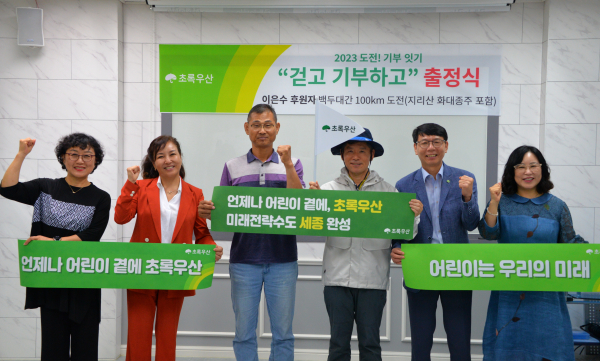 초록우산 이정아 팀장, 정선주 세종후원회장, 최태규 대표, 이은수 관장, 한전복 권역총괄본부장, 박미애 세종지역본부장