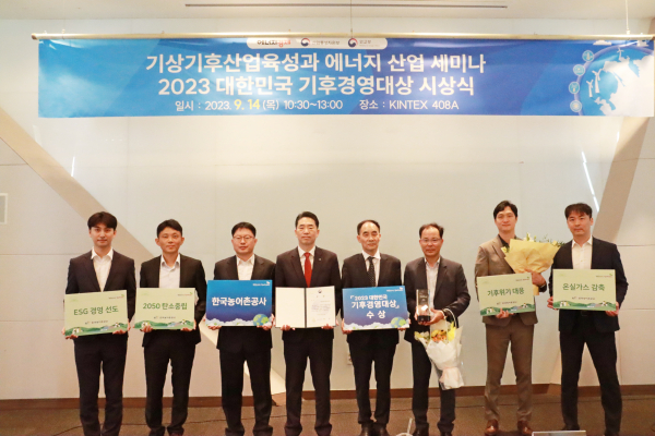 ‘2023년 대한민국 기후경영대상’ 수상 단체사진