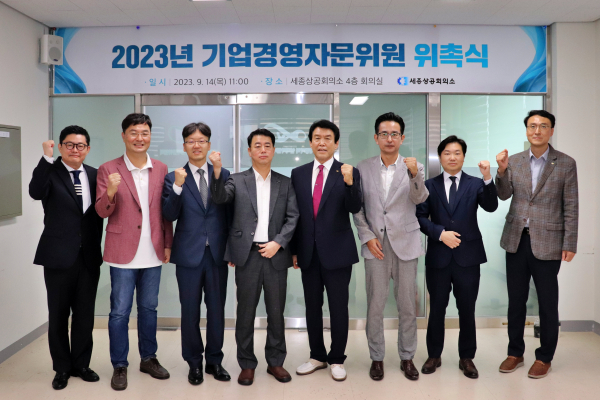 ‘기업경영자문단’ 위촉식 개최 기념사진