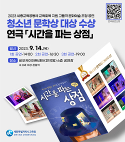 연극 '시간을 파는 상점' 리플릿