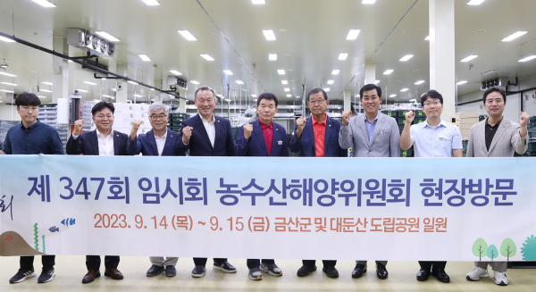 농수산해양위원회 현장방문(금산 만인산농협 산지유통센터)