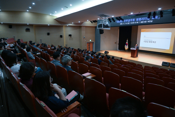 간부공무원 청렴리더십 교육 모습